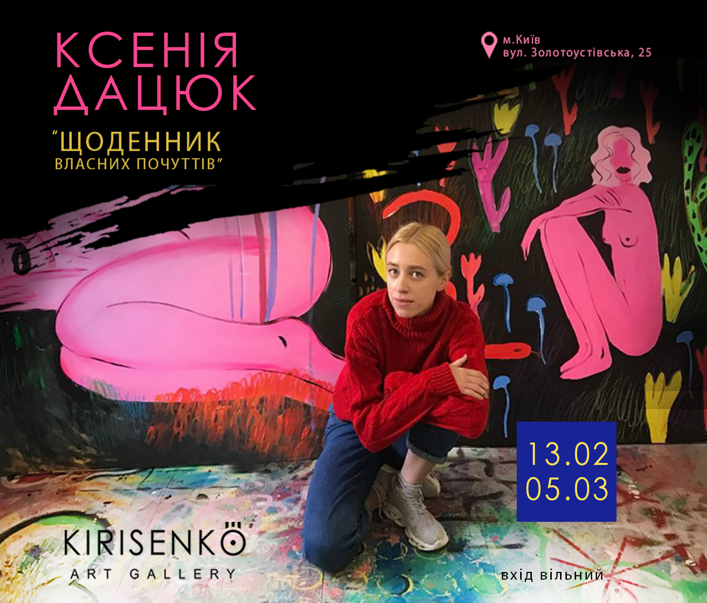 Ксенія Дацюк «Щоденник власних почуттів»
