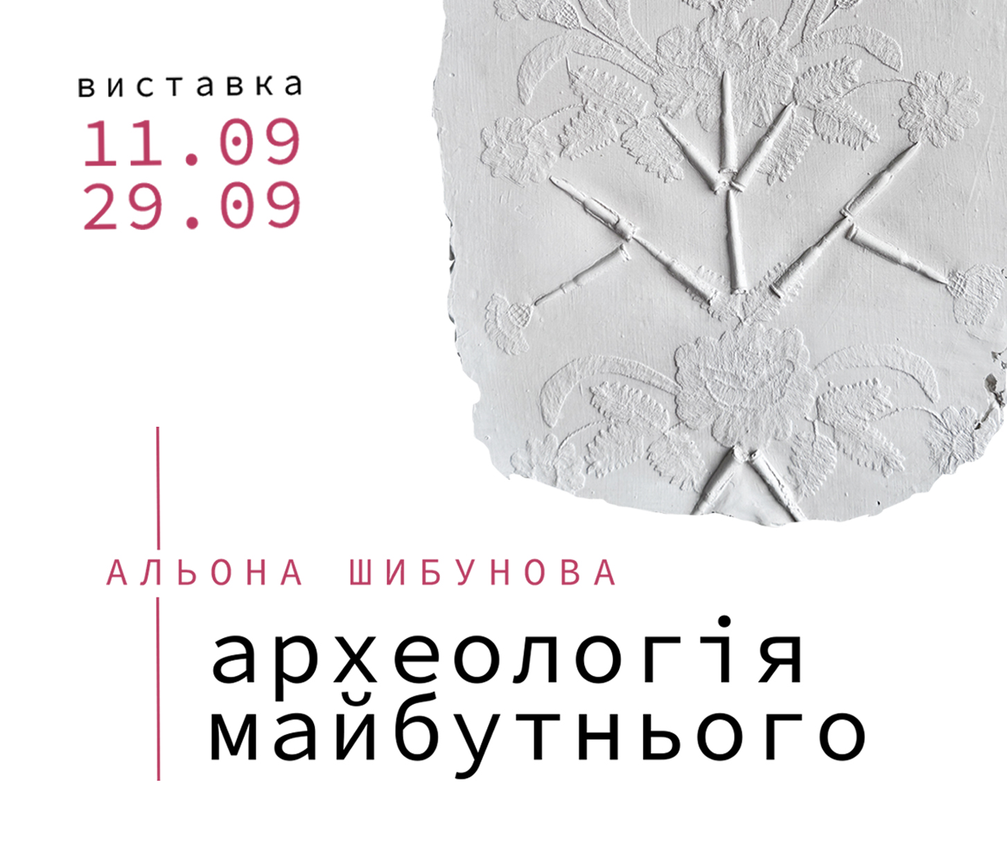 Археологія майбутнього