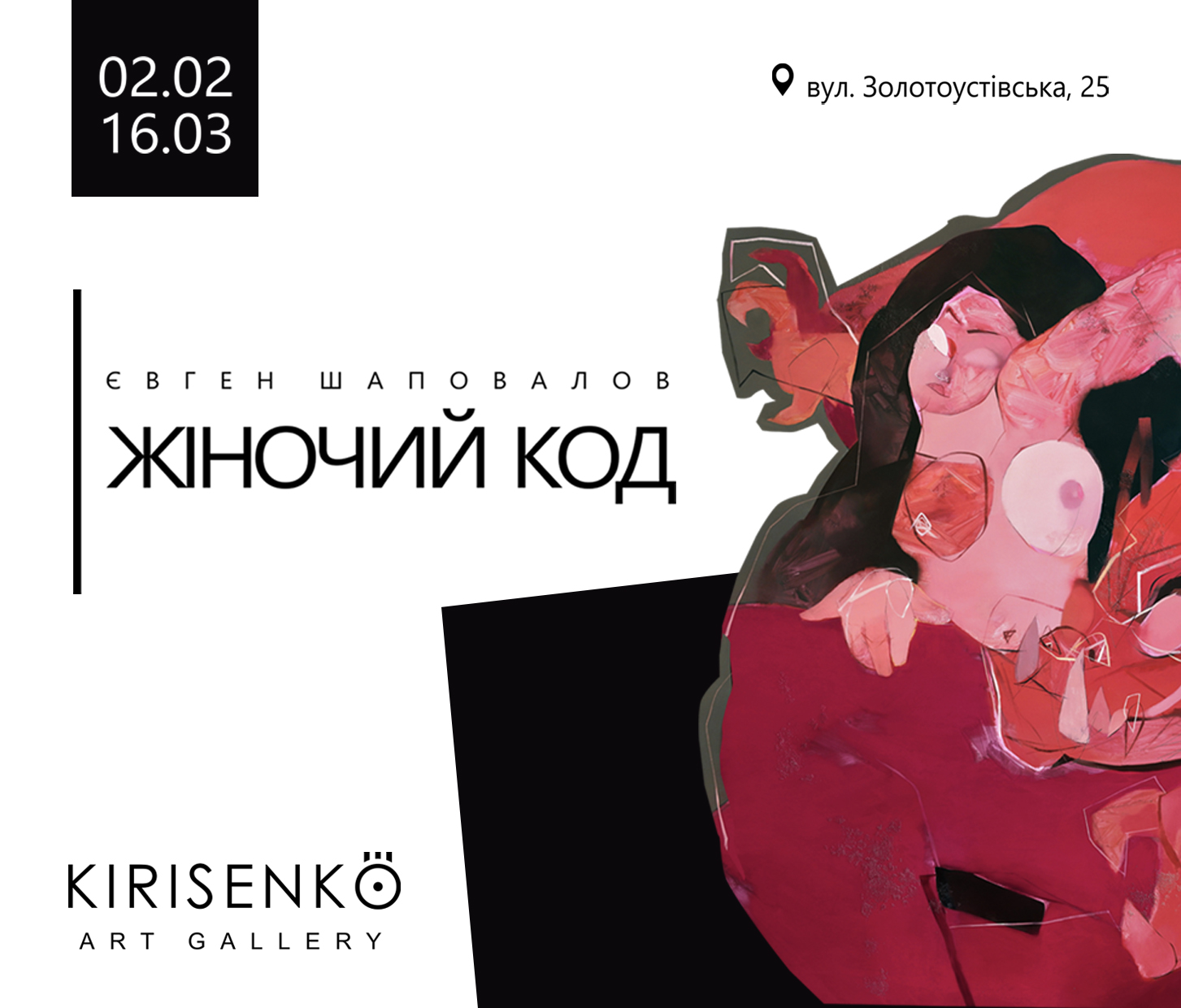 Виставка «Жіночий код» 
