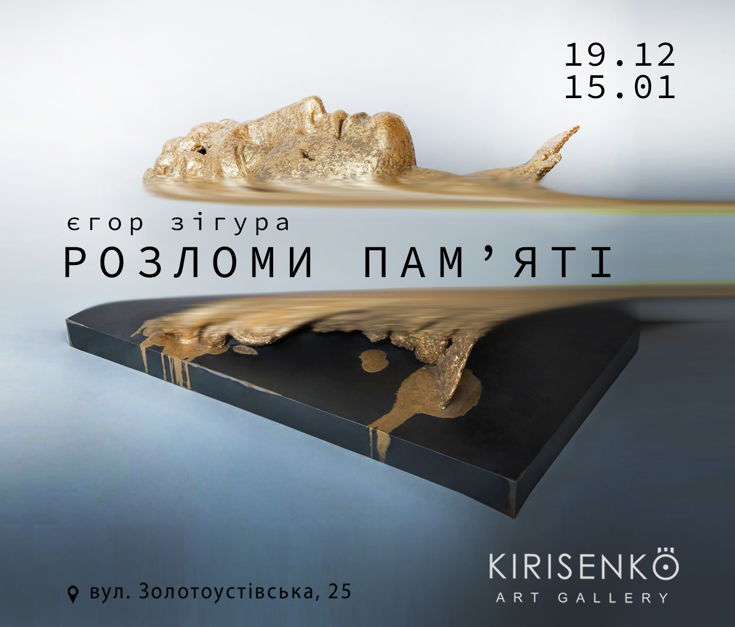 Виставка «Розломи пам'яті»
